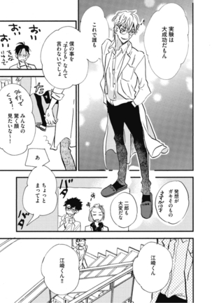 Tensai Ezaki Shounen no Koiwazurai - Genius EZAKI boy Love Sickness Page #38
