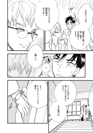 Tensai Ezaki Shounen no Koiwazurai - Genius EZAKI boy Love Sickness Page #39