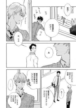 Tensai Ezaki Shounen no Koiwazurai - Genius EZAKI boy Love Sickness Page #123