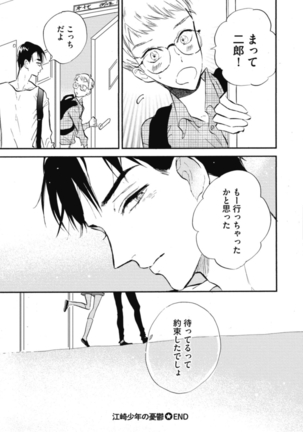 Tensai Ezaki Shounen no Koiwazurai - Genius EZAKI boy Love Sickness Page #26