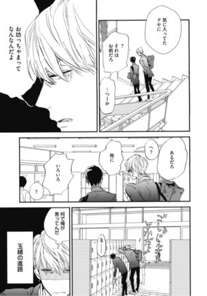 Tensai Ezaki Shounen no Koiwazurai - Genius EZAKI boy Love Sickness Page #192