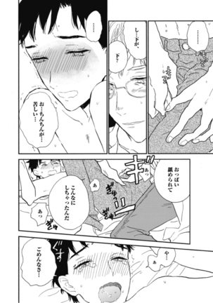 Tensai Ezaki Shounen no Koiwazurai - Genius EZAKI boy Love Sickness Page #99