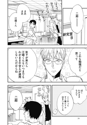 Tensai Ezaki Shounen no Koiwazurai - Genius EZAKI boy Love Sickness Page #59