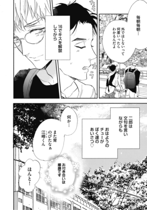 Tensai Ezaki Shounen no Koiwazurai - Genius EZAKI boy Love Sickness Page #55