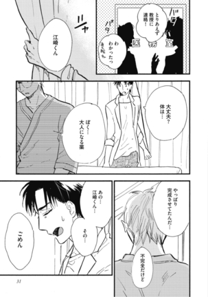 Tensai Ezaki Shounen no Koiwazurai - Genius EZAKI boy Love Sickness Page #34