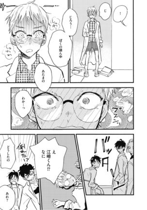 Tensai Ezaki Shounen no Koiwazurai - Genius EZAKI boy Love Sickness Page #32