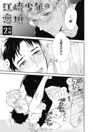 Tensai Ezaki Shounen no Koiwazurai - Genius EZAKI boy Love Sickness Page #78