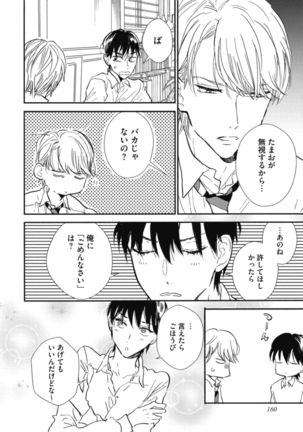 Tensai Ezaki Shounen no Koiwazurai - Genius EZAKI boy Love Sickness Page #163