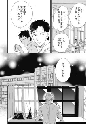 Tensai Ezaki Shounen no Koiwazurai - Genius EZAKI boy Love Sickness Page #67