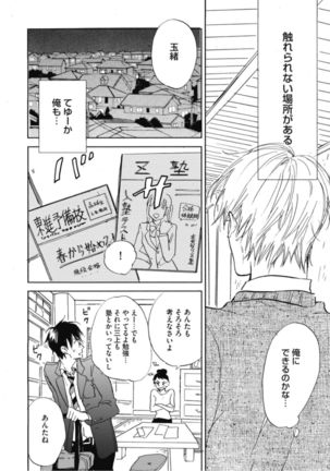 Tensai Ezaki Shounen no Koiwazurai - Genius EZAKI boy Love Sickness Page #129