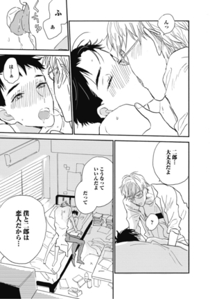 Tensai Ezaki Shounen no Koiwazurai - Genius EZAKI boy Love Sickness Page #100