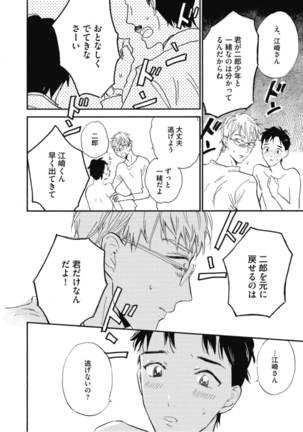 Tensai Ezaki Shounen no Koiwazurai - Genius EZAKI boy Love Sickness Page #105