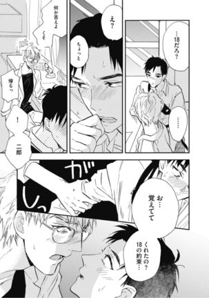 Tensai Ezaki Shounen no Koiwazurai - Genius EZAKI boy Love Sickness Page #72