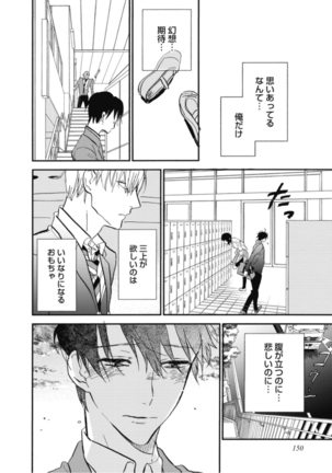 Tensai Ezaki Shounen no Koiwazurai - Genius EZAKI boy Love Sickness Page #153