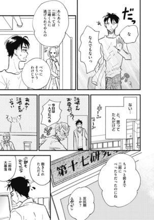 Tensai Ezaki Shounen no Koiwazurai - Genius EZAKI boy Love Sickness Page #30