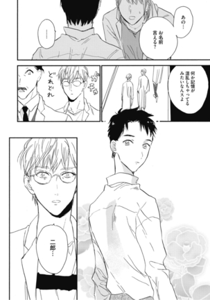 Tensai Ezaki Shounen no Koiwazurai - Genius EZAKI boy Love Sickness Page #89