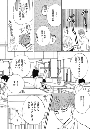 Tensai Ezaki Shounen no Koiwazurai - Genius EZAKI boy Love Sickness Page #63