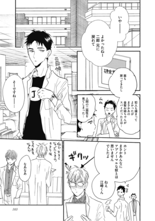 Tensai Ezaki Shounen no Koiwazurai - Genius EZAKI boy Love Sickness Page #106