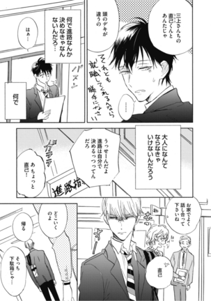 Tensai Ezaki Shounen no Koiwazurai - Genius EZAKI boy Love Sickness Page #130