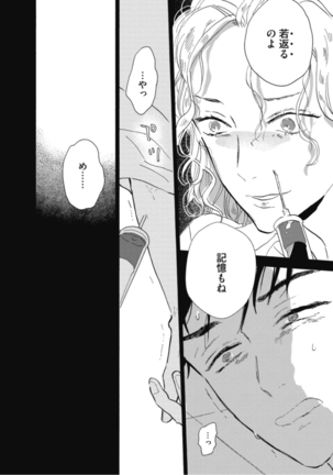 Tensai Ezaki Shounen no Koiwazurai - Genius EZAKI boy Love Sickness Page #87
