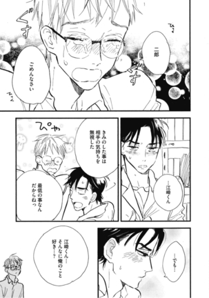 Tensai Ezaki Shounen no Koiwazurai - Genius EZAKI boy Love Sickness Page #50