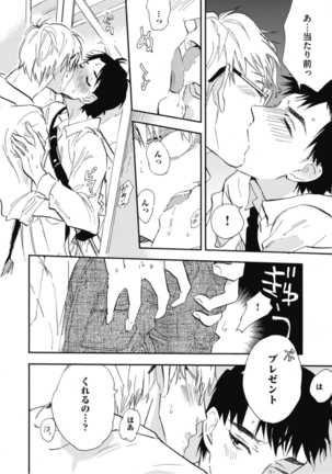 Tensai Ezaki Shounen no Koiwazurai - Genius EZAKI boy Love Sickness Page #73