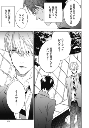 Tensai Ezaki Shounen no Koiwazurai - Genius EZAKI boy Love Sickness Page #134