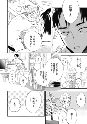 Tensai Ezaki Shounen no Koiwazurai - Genius EZAKI boy Love Sickness Page #25