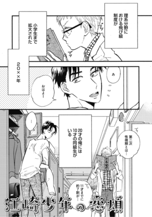 Tensai Ezaki Shounen no Koiwazurai - Genius EZAKI boy Love Sickness - Page 28