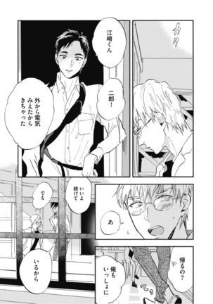 Tensai Ezaki Shounen no Koiwazurai - Genius EZAKI boy Love Sickness Page #68