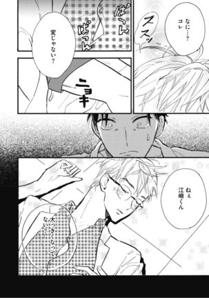 Tensai Ezaki Shounen no Koiwazurai - Genius EZAKI boy Love Sickness Page #33