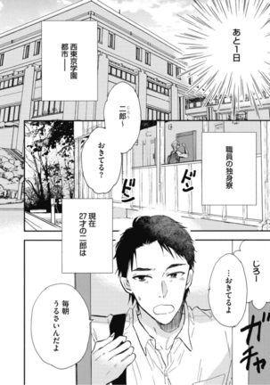 Tensai Ezaki Shounen no Koiwazurai - Genius EZAKI boy Love Sickness Page #53