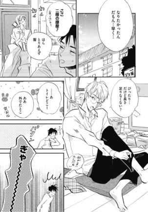 Tensai Ezaki Shounen no Koiwazurai - Genius EZAKI boy Love Sickness Page #14