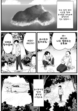 Mujintou JK! Choroi yo Yoshimura-san! 2 _Nukegake Netori Hen_ - Page 2