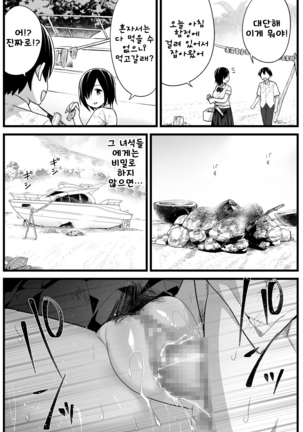 Mujintou JK! Choroi yo Yoshimura-san! 2 _Nukegake Netori Hen_ Page #4