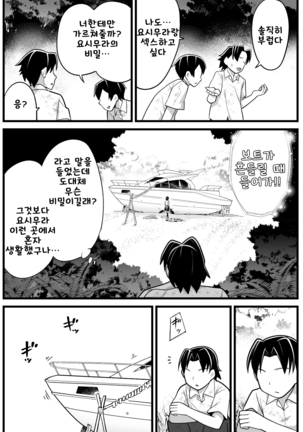 Mujintou JK! Choroi yo Yoshimura-san! 2 _Nukegake Netori Hen_ Page #12