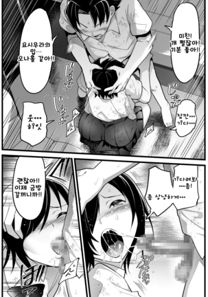 Mujintou JK! Choroi yo Yoshimura-san! 2 _Nukegake Netori Hen_ Page #23