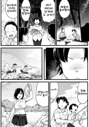 Mujintou JK! Choroi yo Yoshimura-san! 2 _Nukegake Netori Hen_ Page #9