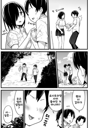 Mujintou JK! Choroi yo Yoshimura-san! 2 _Nukegake Netori Hen_ - Page 10