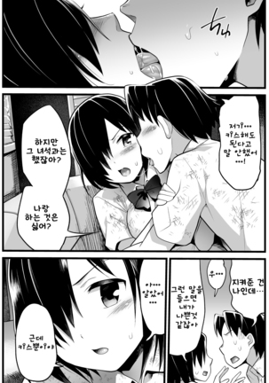 Mujintou JK! Choroi yo Yoshimura-san! 2 _Nukegake Netori Hen_ - Page 17