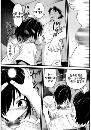 Mujintou JK! Choroi yo Yoshimura-san! 2 _Nukegake Netori Hen_ - Page 21