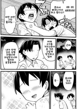 Mujintou JK! Choroi yo Yoshimura-san! 2 _Nukegake Netori Hen_ Page #11