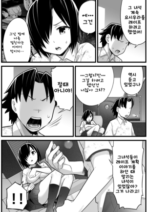 Mujintou JK! Choroi yo Yoshimura-san! 2 _Nukegake Netori Hen_ - Page 15