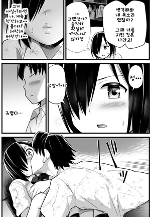 Mujintou JK! Choroi yo Yoshimura-san! 2 _Nukegake Netori Hen_ Page #16