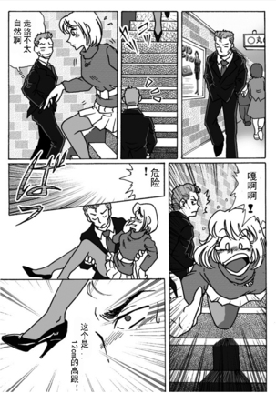 BODYGUARD（有条色狼汉化） - Page 34