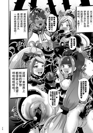 Zetsubou Princess - Page 26