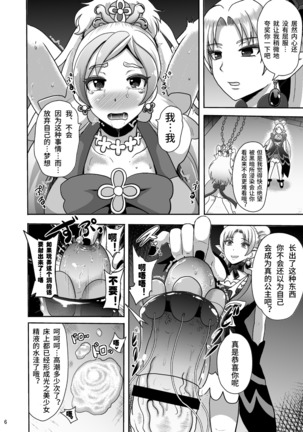 Zetsubou Princess Page #4