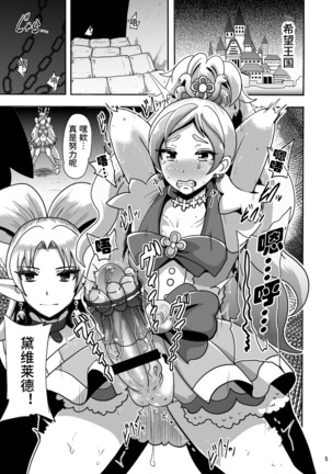 Zetsubou Princess - Page 3