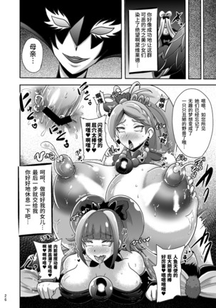 Zetsubou Princess Page #24
