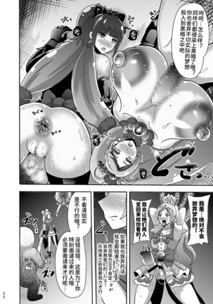 Zetsubou Princess - Page 20